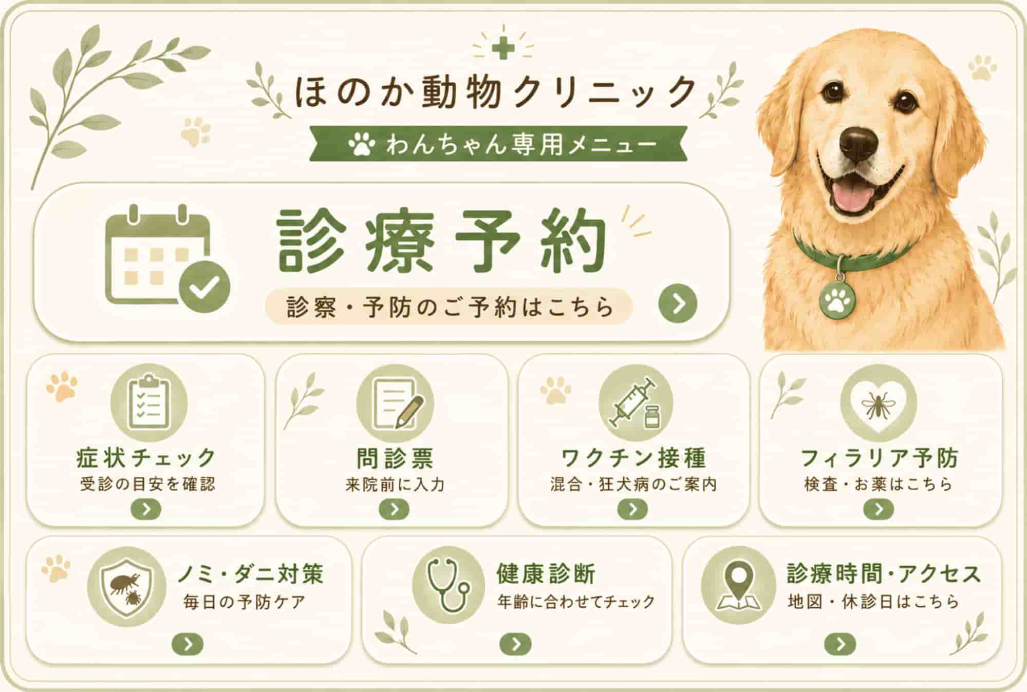 犬専用メニュー