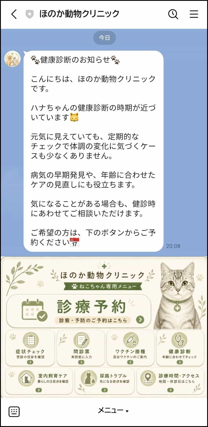 リマインダ配信
