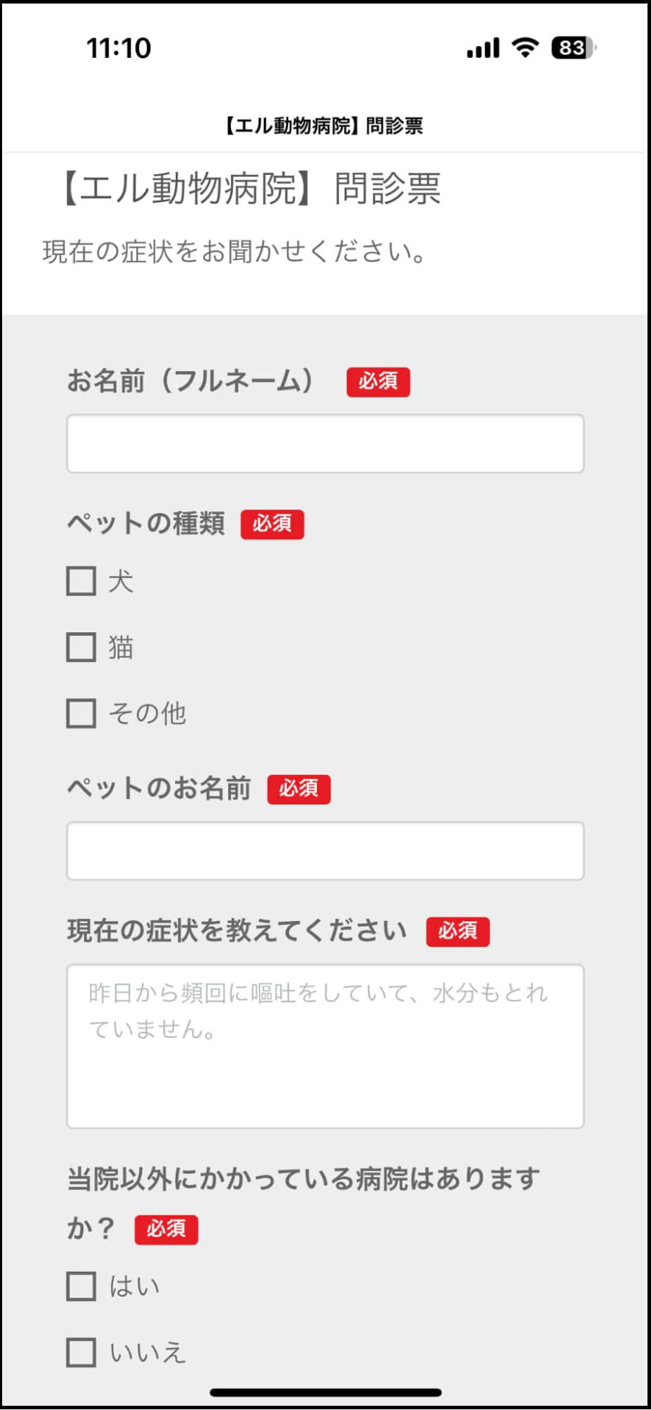 問診票