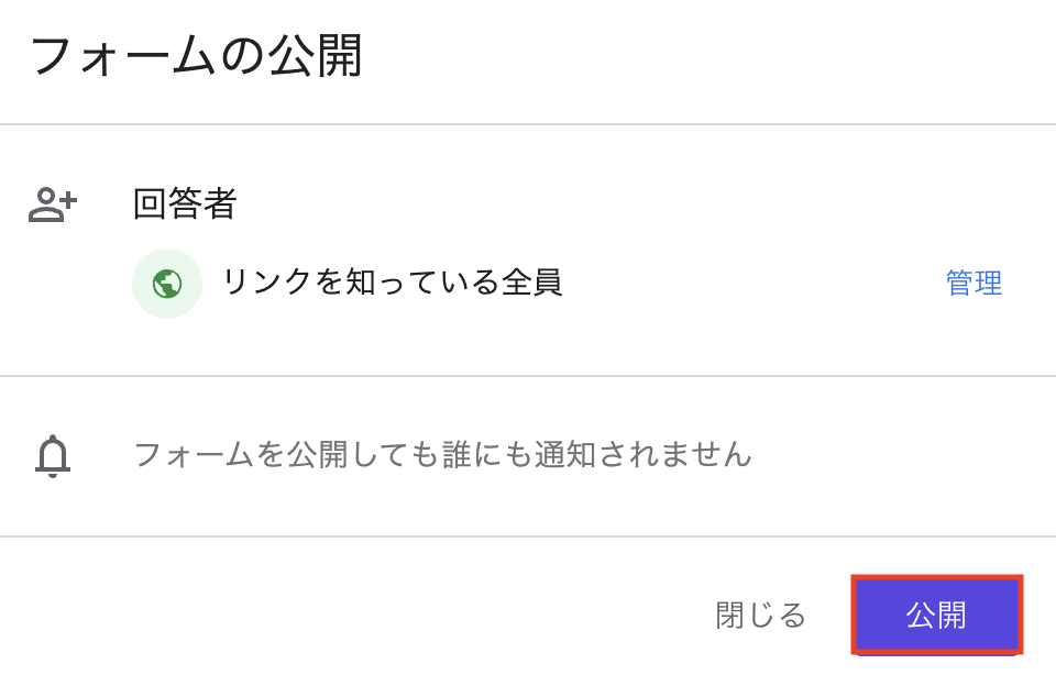 「公開」をクリック