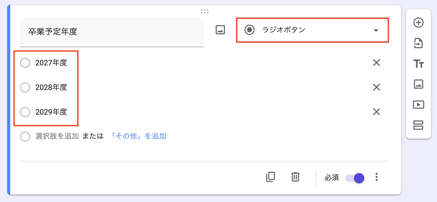 「ラジオボタン」を選択し、「選択肢」を入力