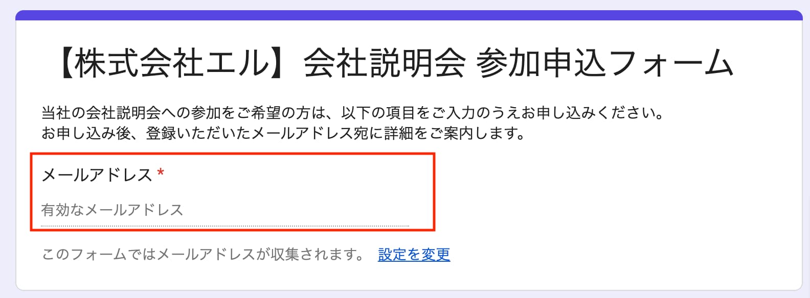 フォーム上にメールアドレスの入力欄が自動で追加