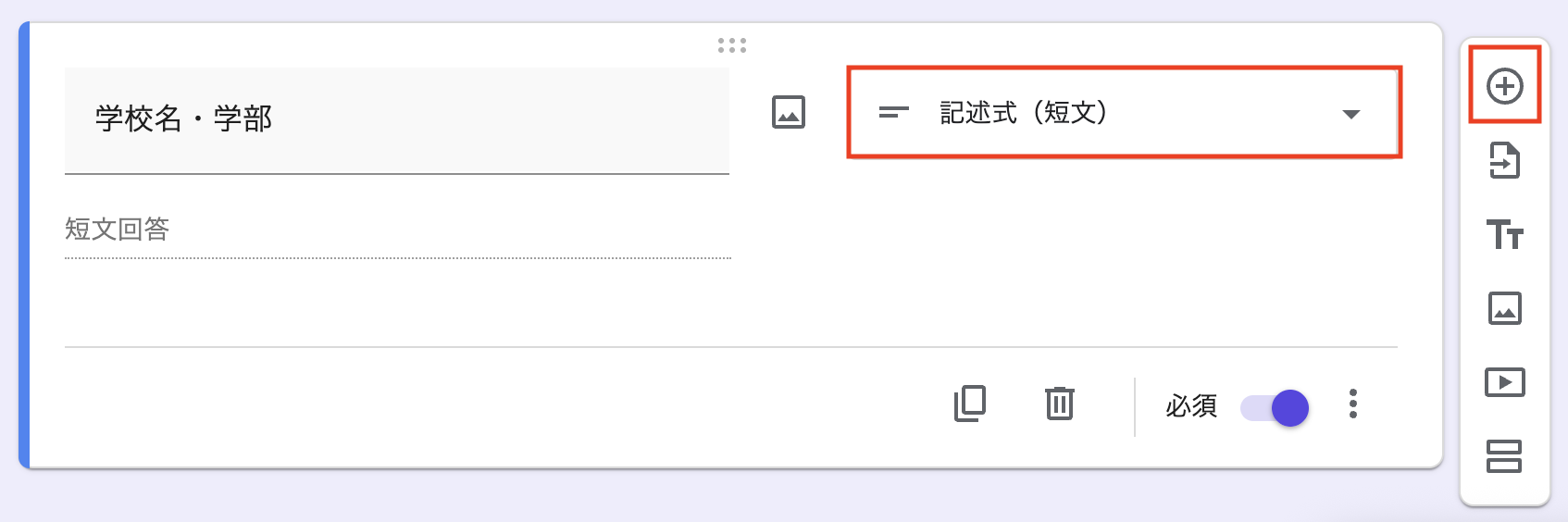 「記述式(短文)」を選択
