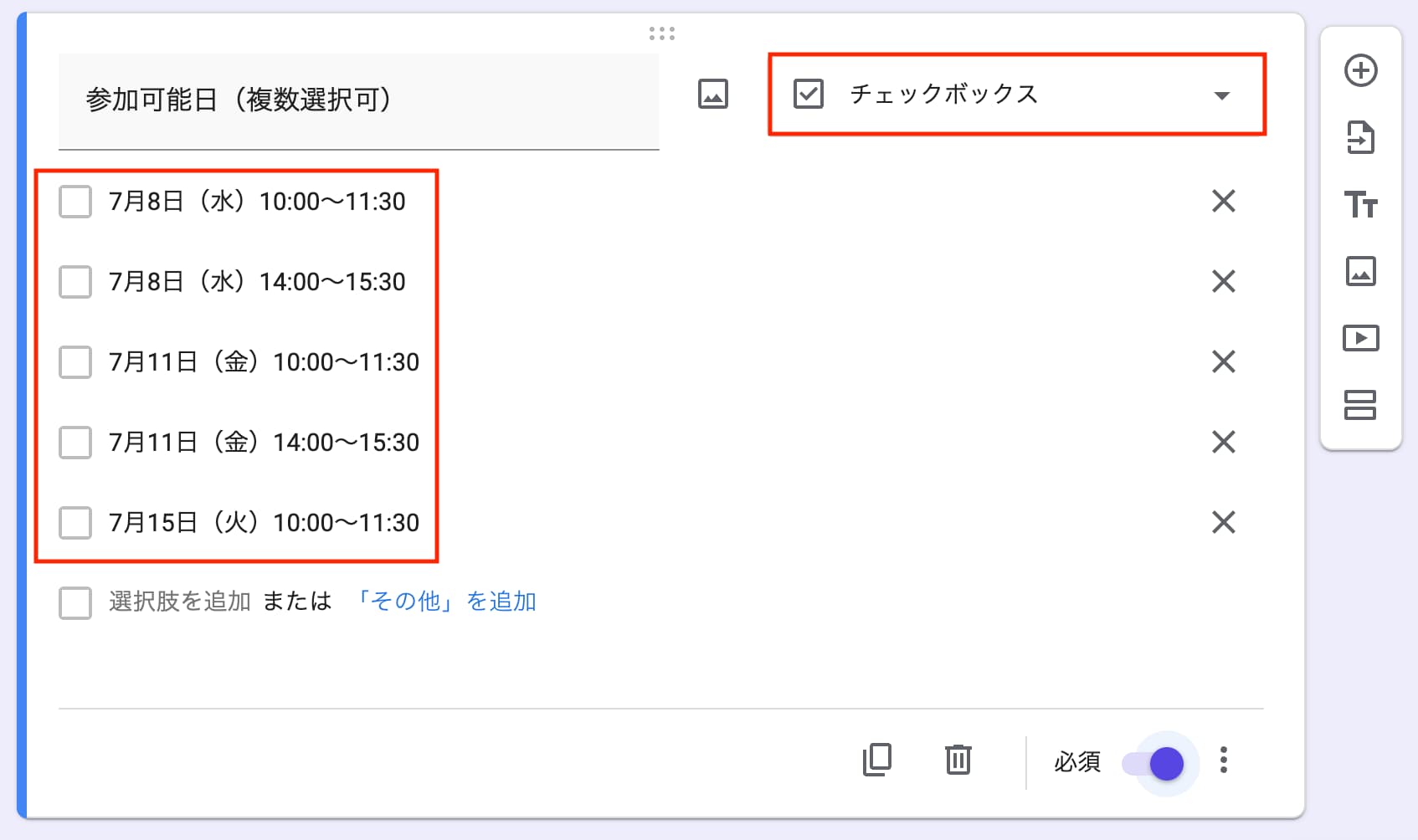 「チェックボックス」を使用