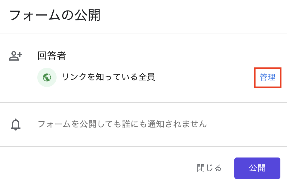管理者の共有範囲は「管理」から設定