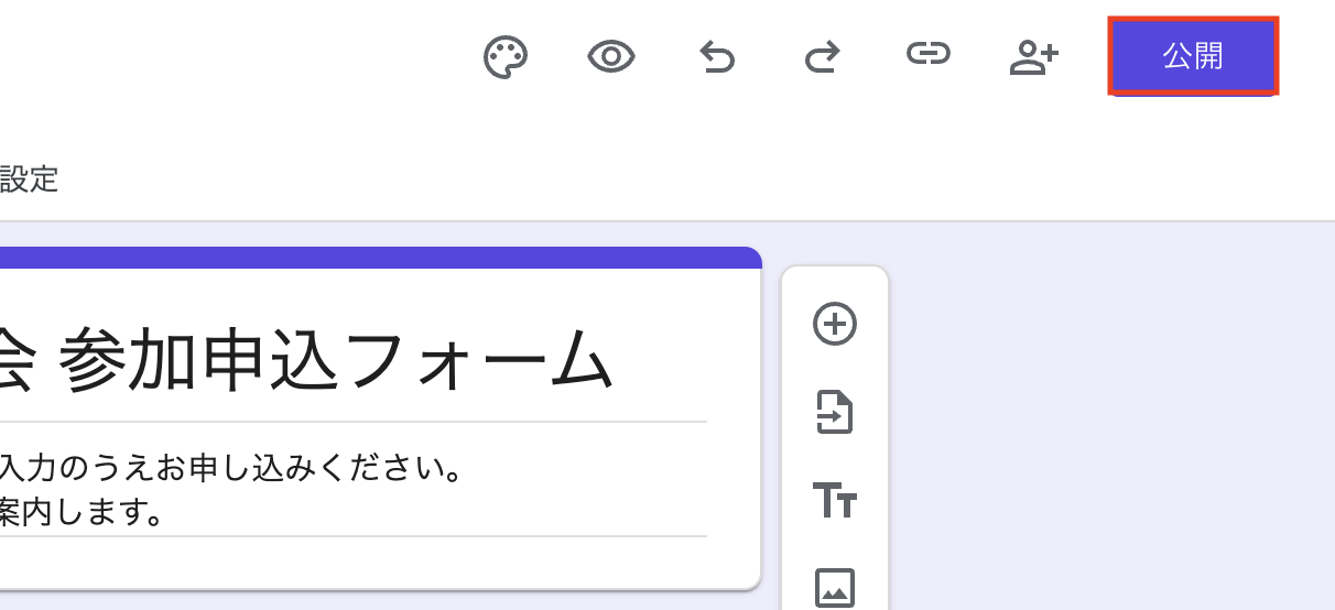 編集画面右上の「公開」をクリック