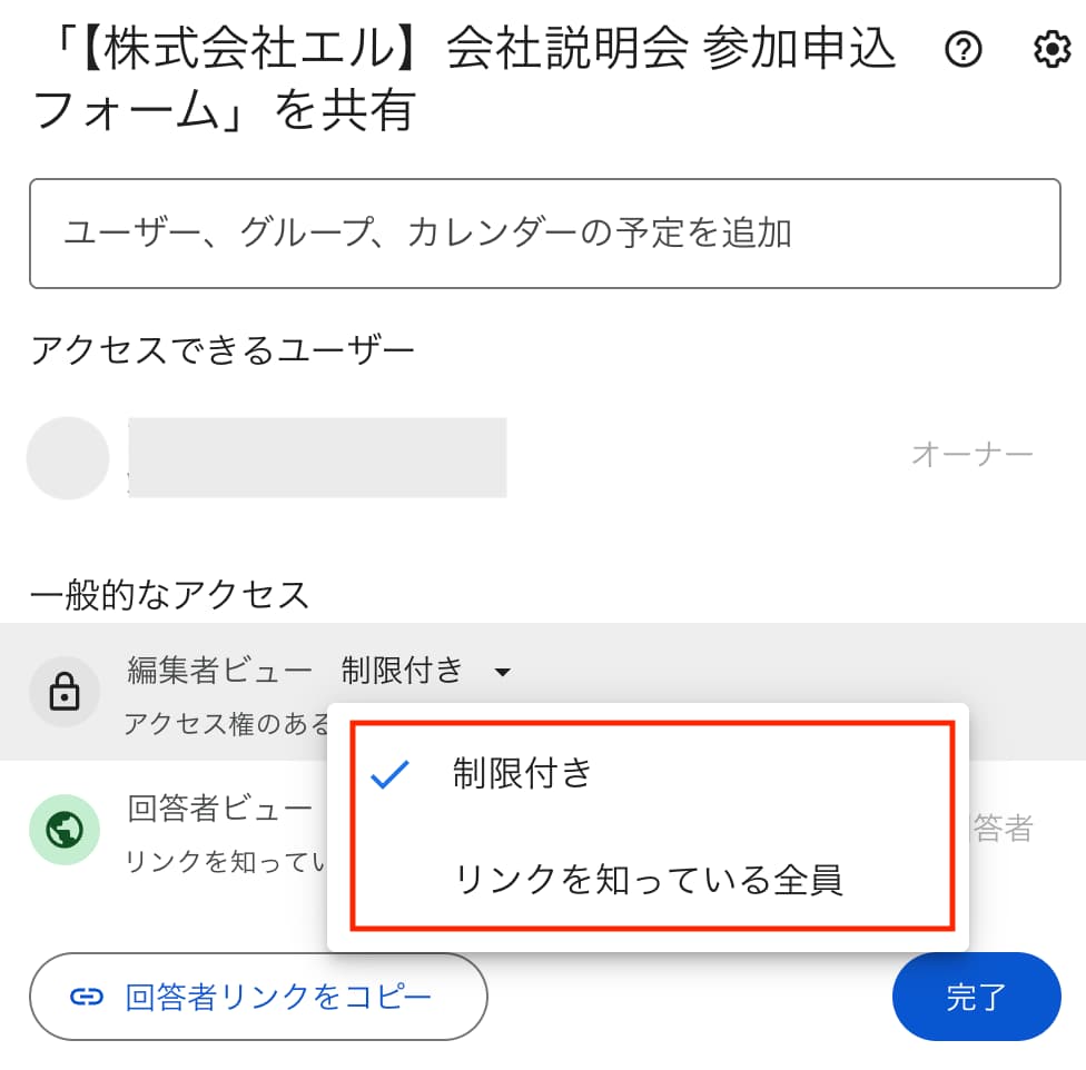 共有範囲を設定