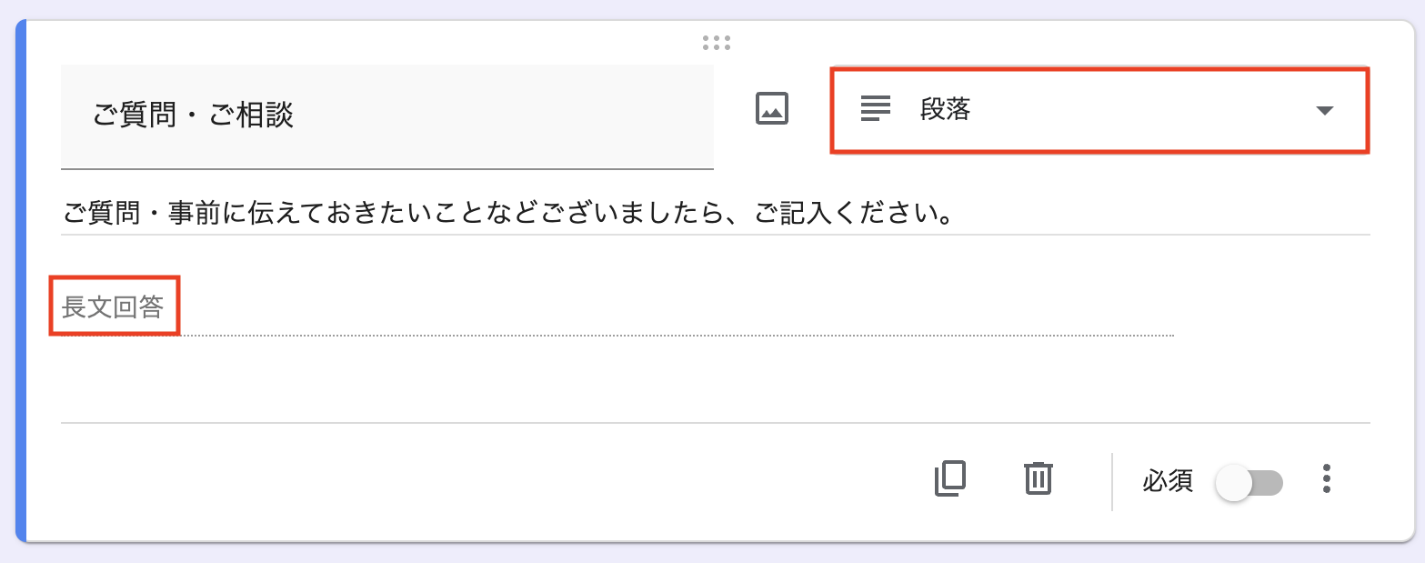 長文入力が可能な「段落」を選