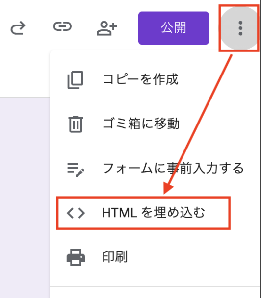 「︙」>「HTMLを埋め込む」を選択