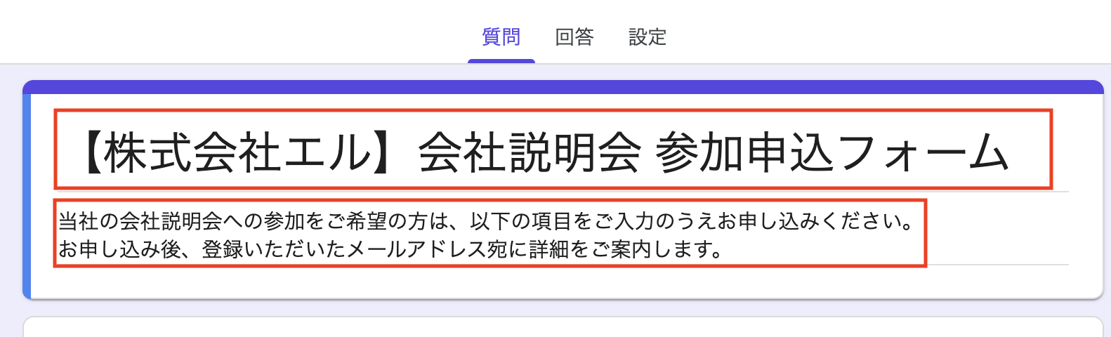フォームのタイトルと説明文
