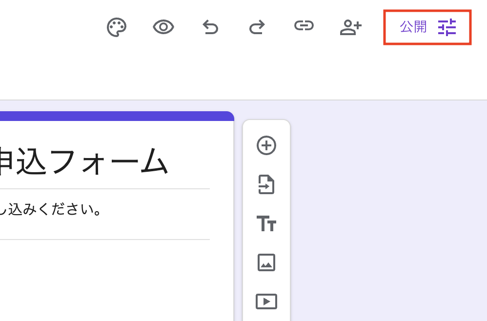 編集画面右上の「公開」をクリック