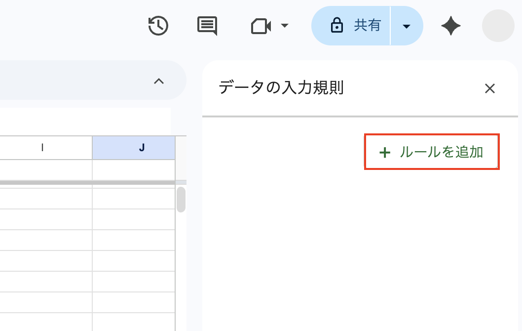「＋ルールを追加」をクリック
