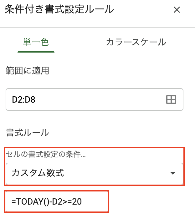 セルの書式設定の条件入力