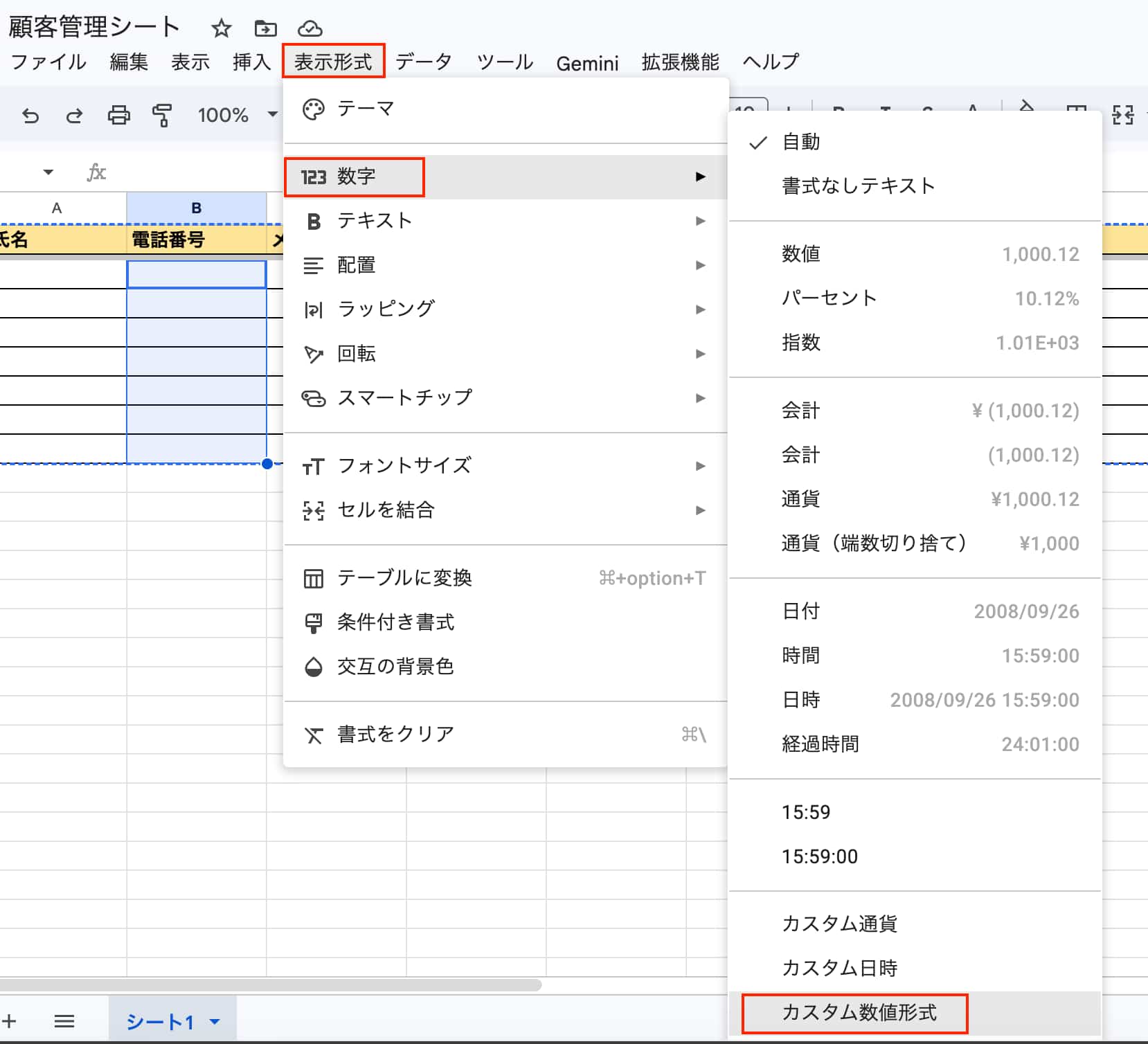 電話番号の表記を統一する