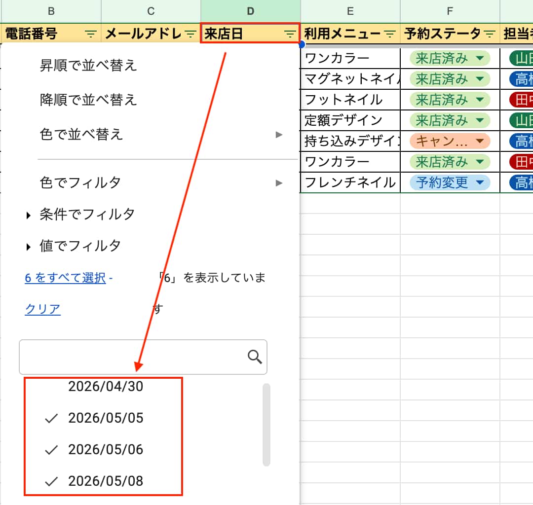「フィルタ機能」を設定