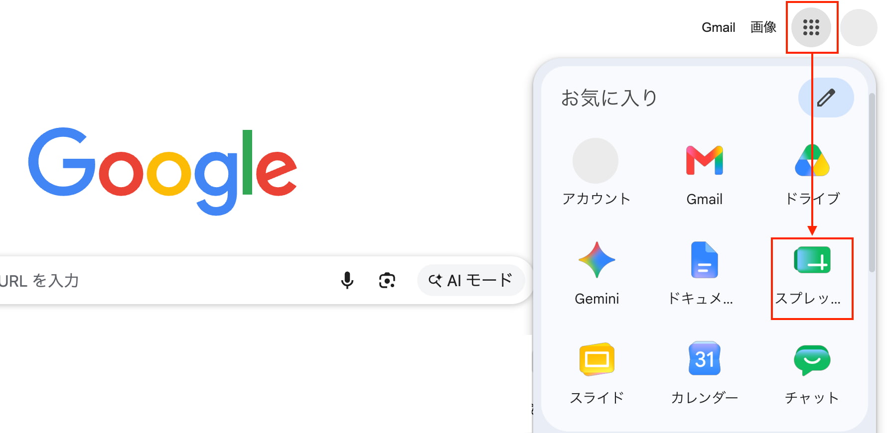 「スプレッドシート」を選択