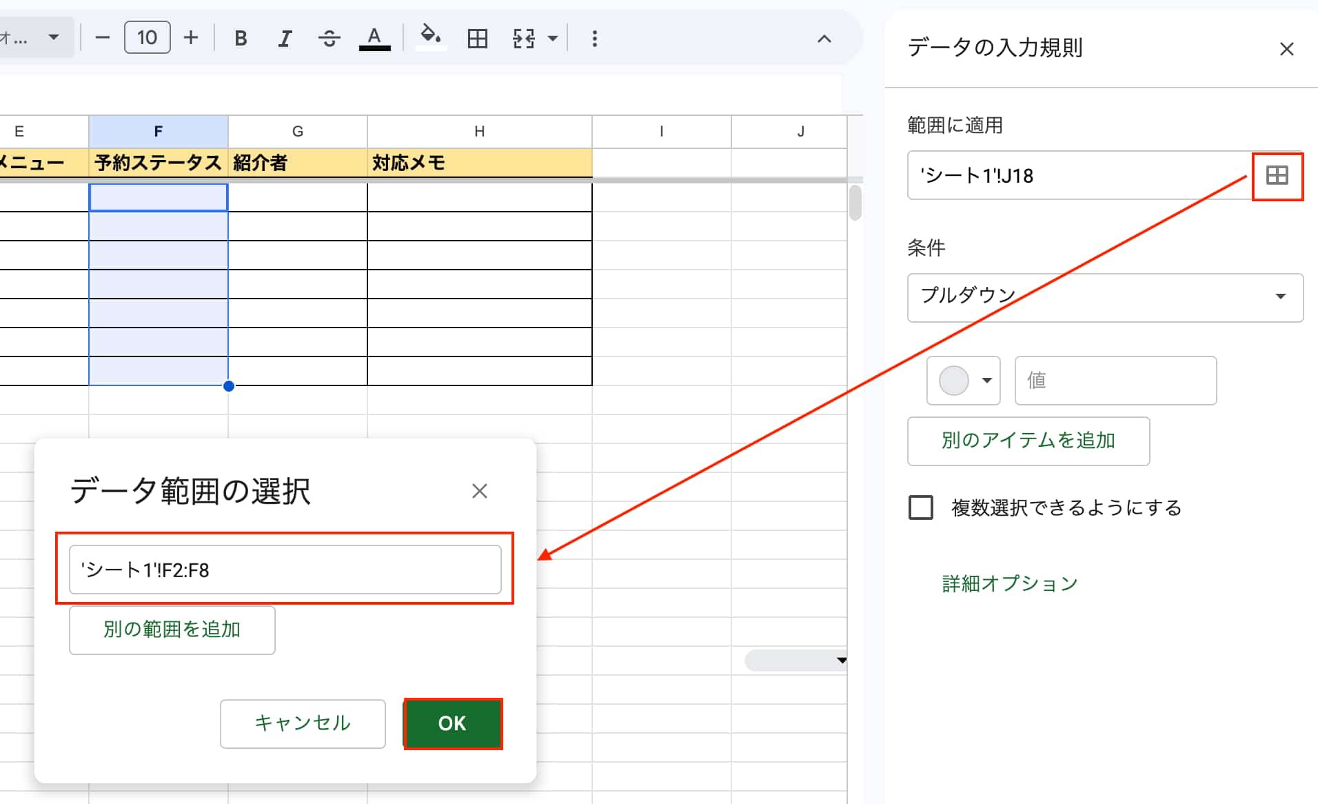 「⊞」マークをクリックし、ルールを適用したい範囲を指定