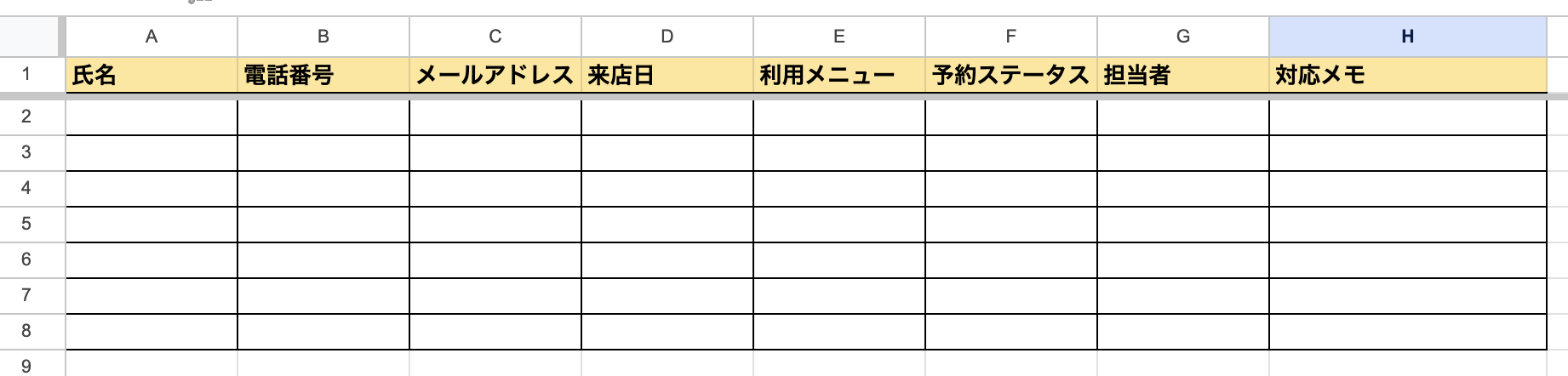 顧客管理に必要な項目を入力