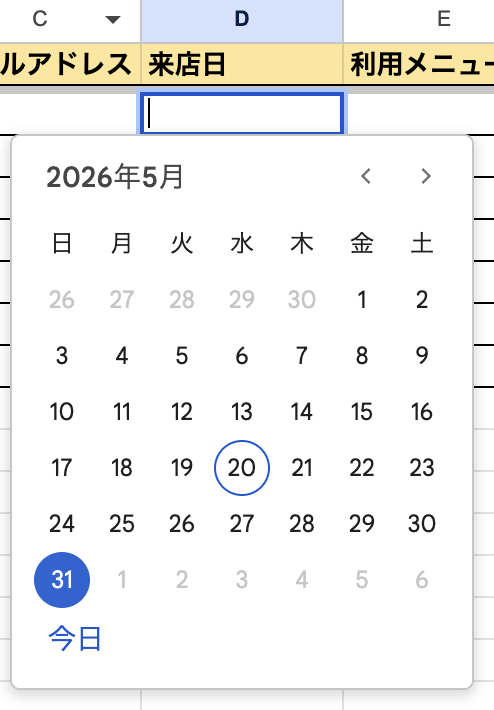 カレンダーから日付を選択