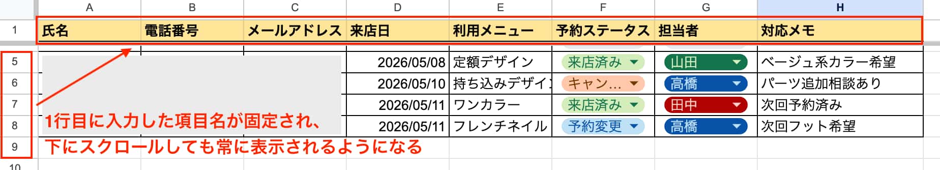 「表示」「固定」＞「1行（もしくは2行）」を選択