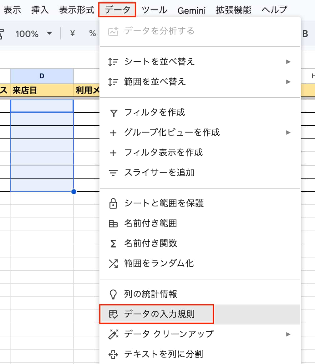 「データ」＞「データの入力規則」をクリック