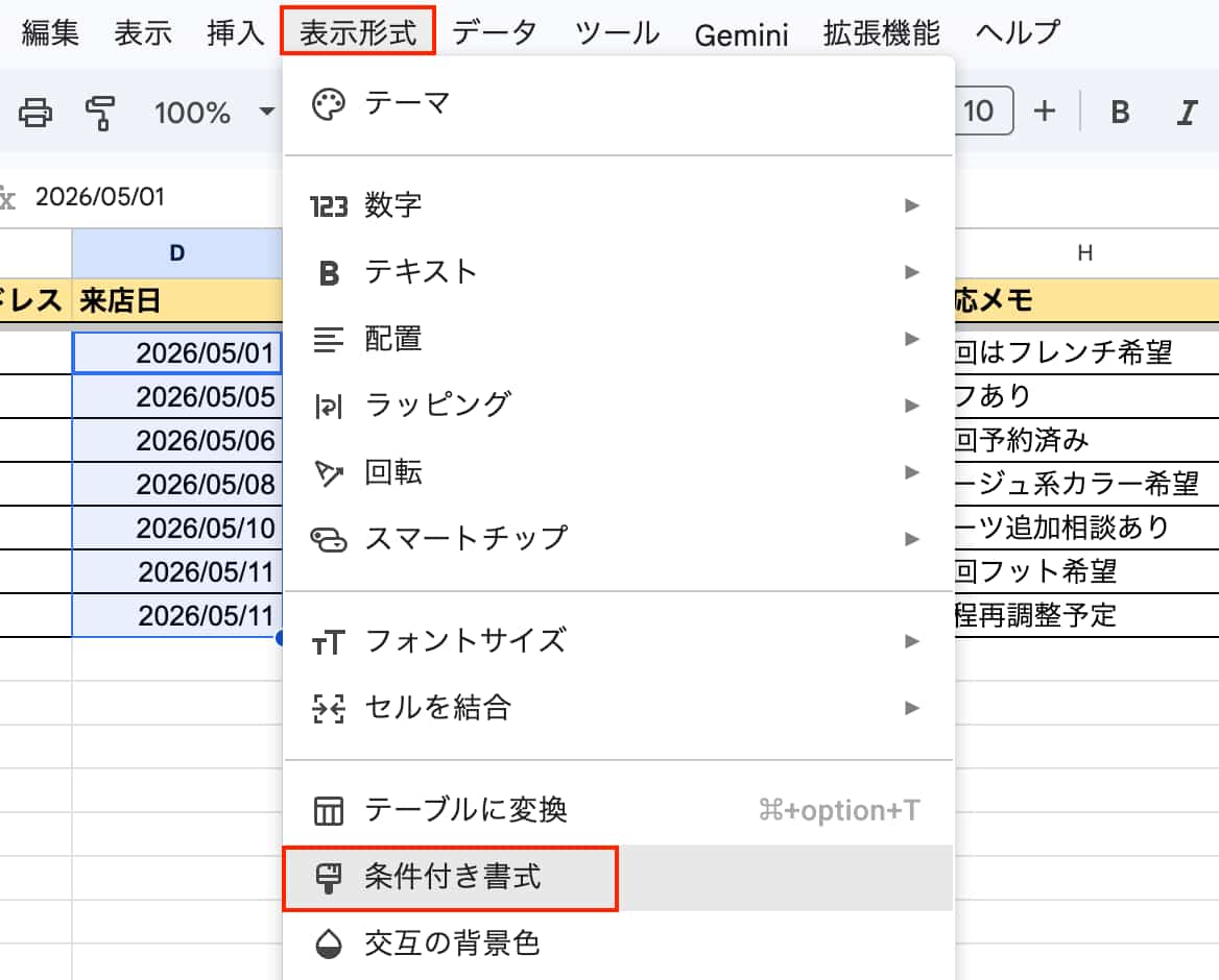 「表示形式」＞「条件付き書式」