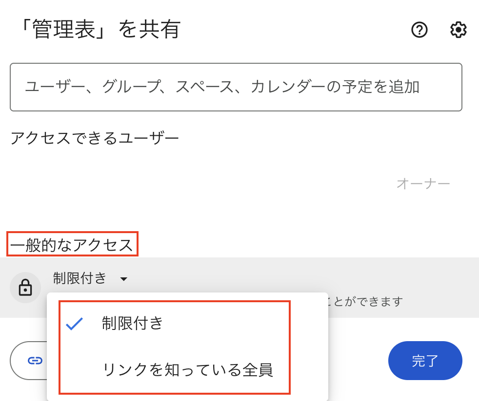 共有範囲を選択