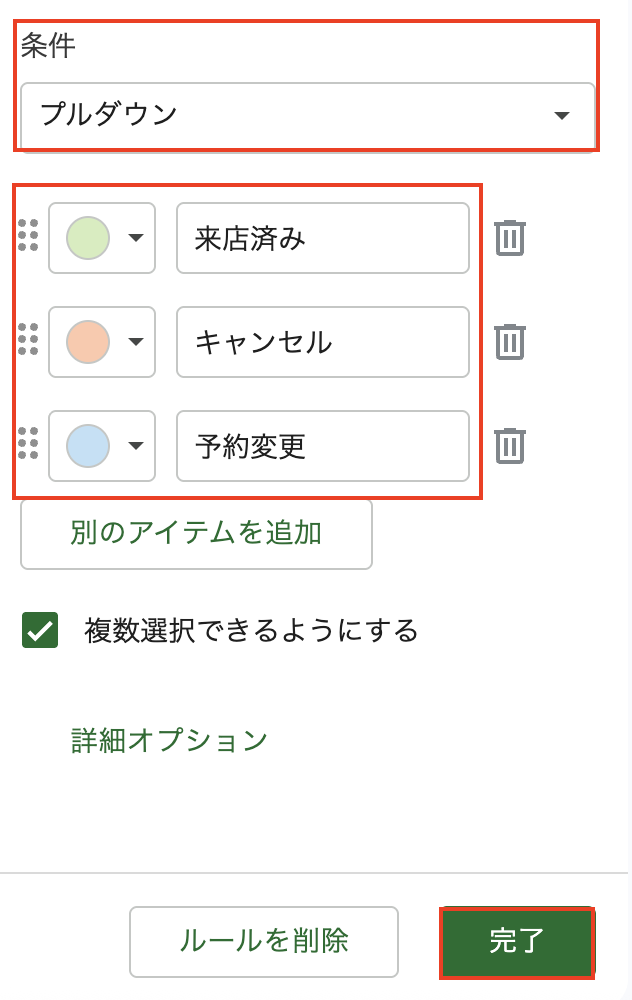 条件を「プルダウン」に変更＞選択肢