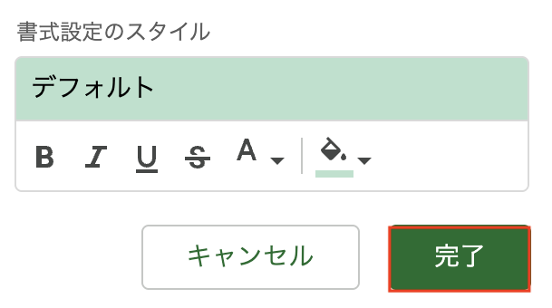 色を設定して「完了」