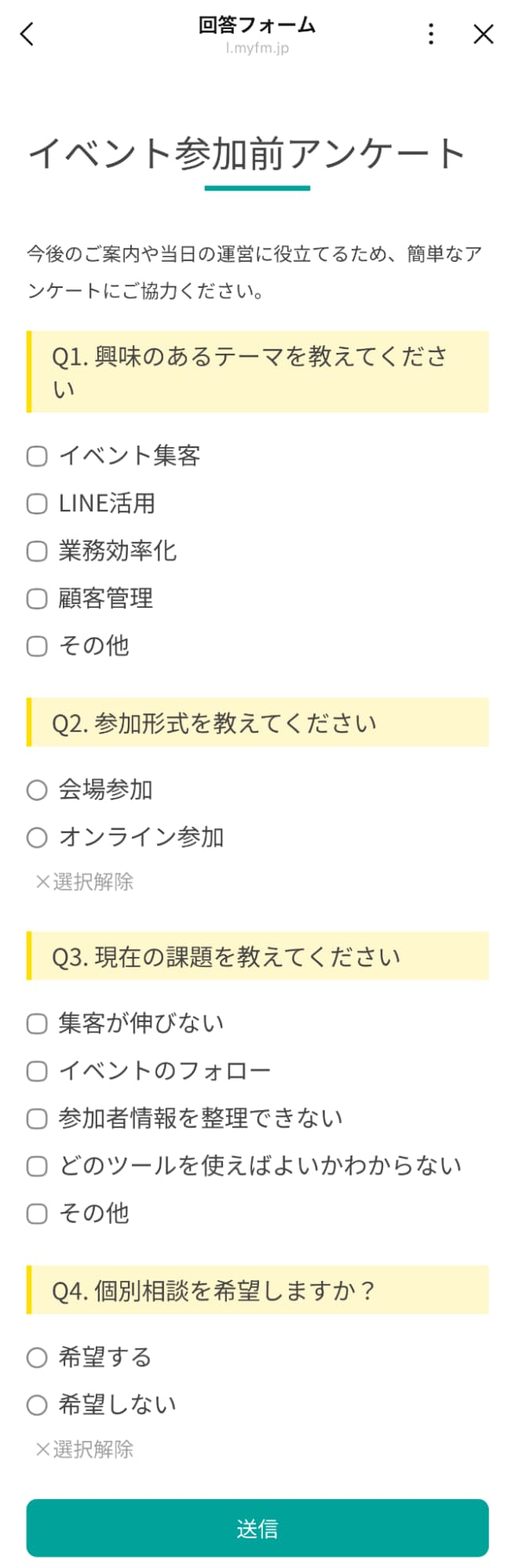 ビジネスイベントでの事前アンケート例