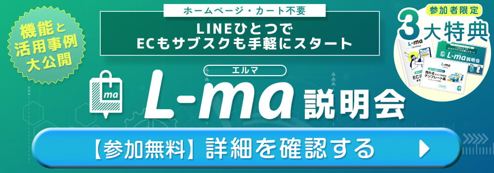 L-maパソコン用