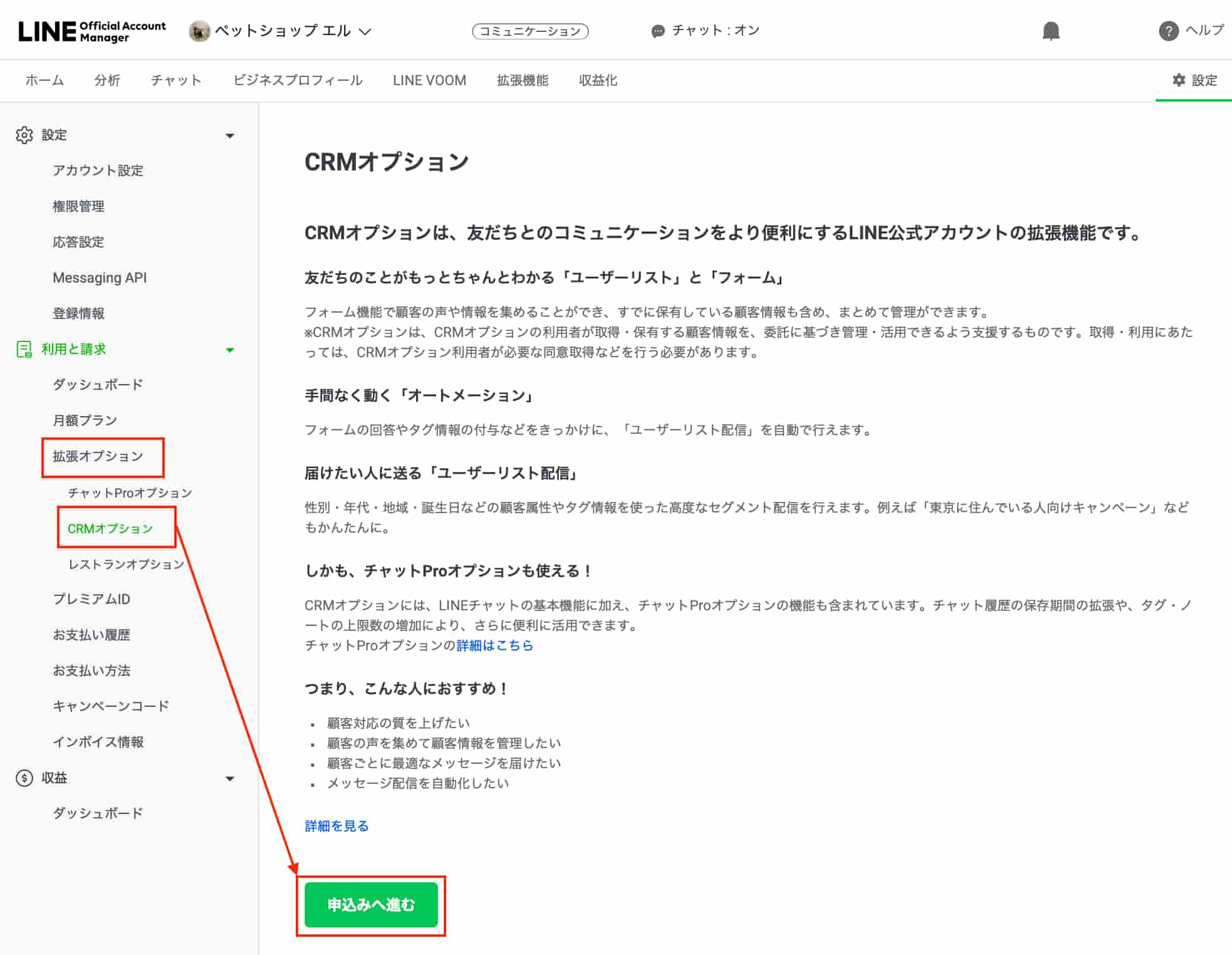 「拡張オプション」＞「CRMオプション」