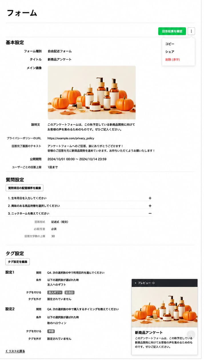 アンケートで顧客理解を深めるフォーム