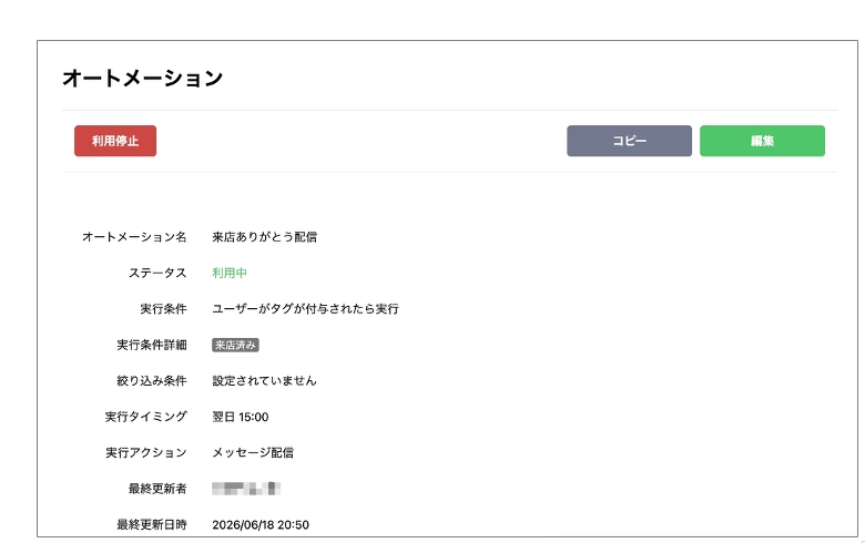 オートメーション