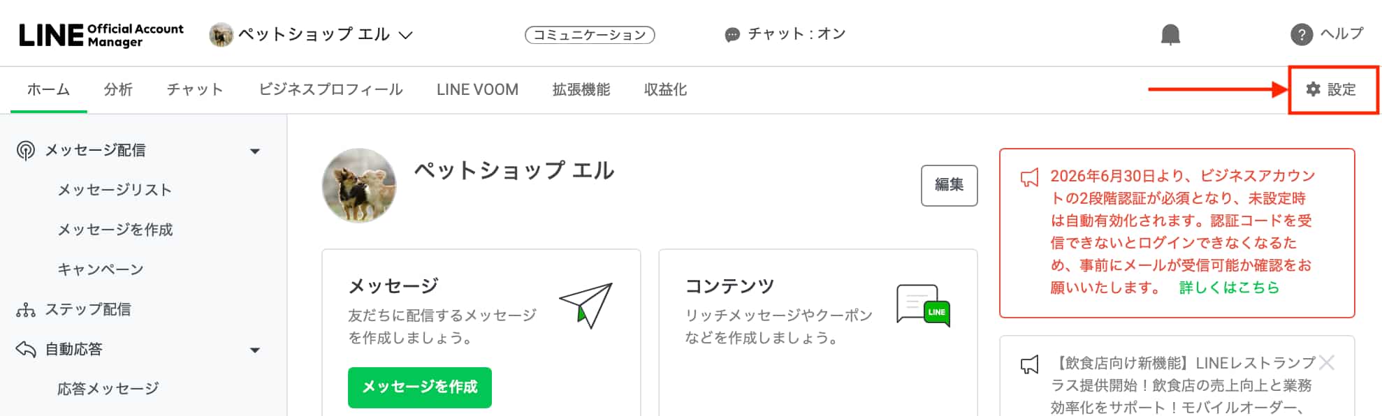 CRMオプションの購入手順