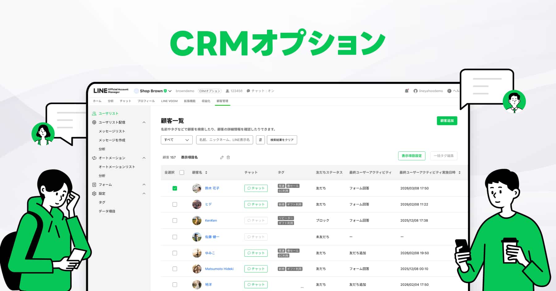 CRMオプション