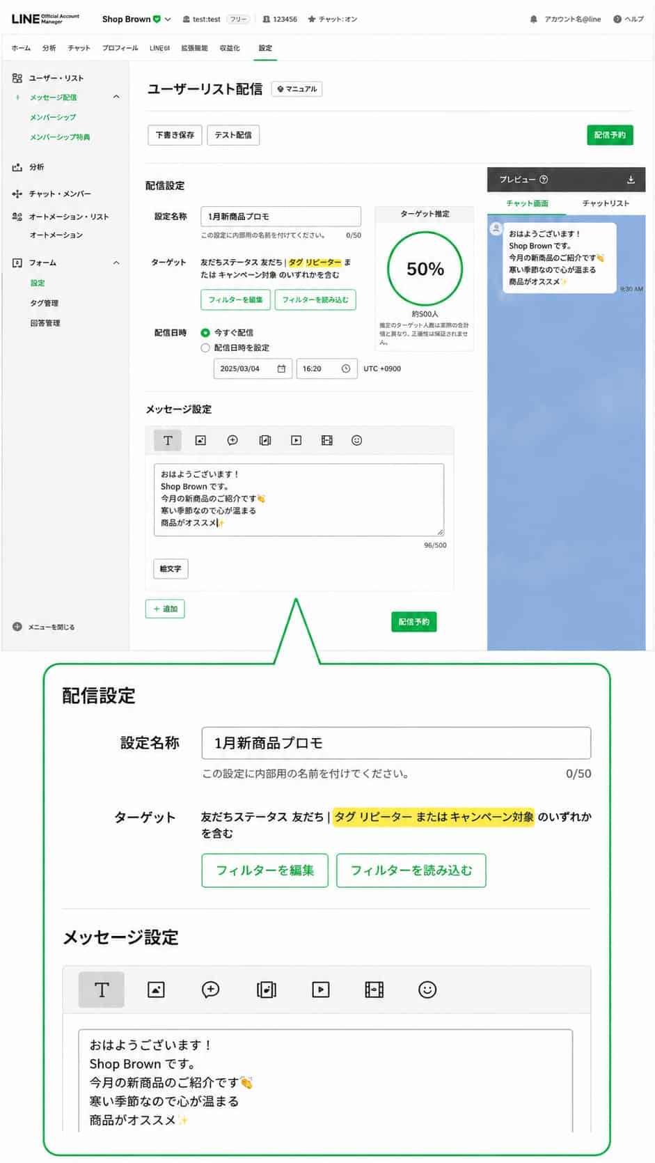 ユーザーリスト配信