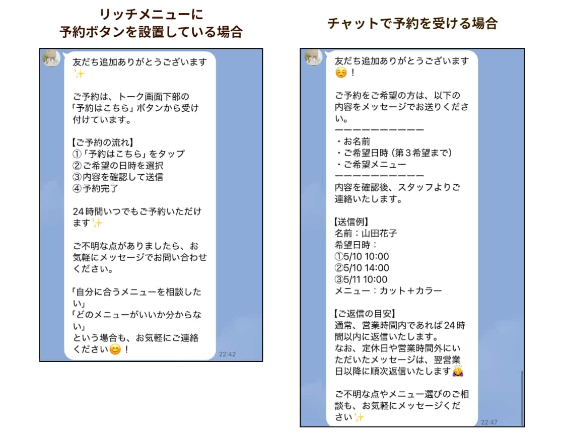 友だち追加時のあいさつメッセージ
