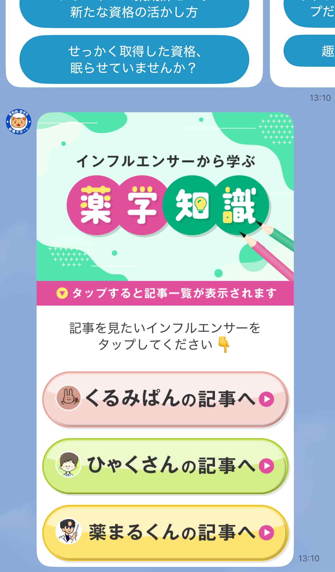 リッチメニュー内の「人気コラム一覧」 