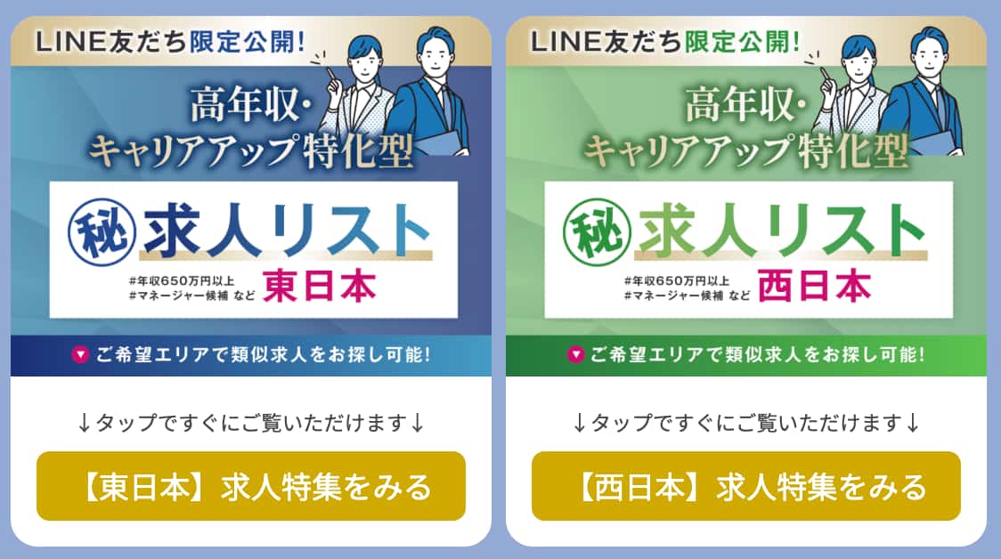 「高年収求人特集」や「ホワイト求人集」 