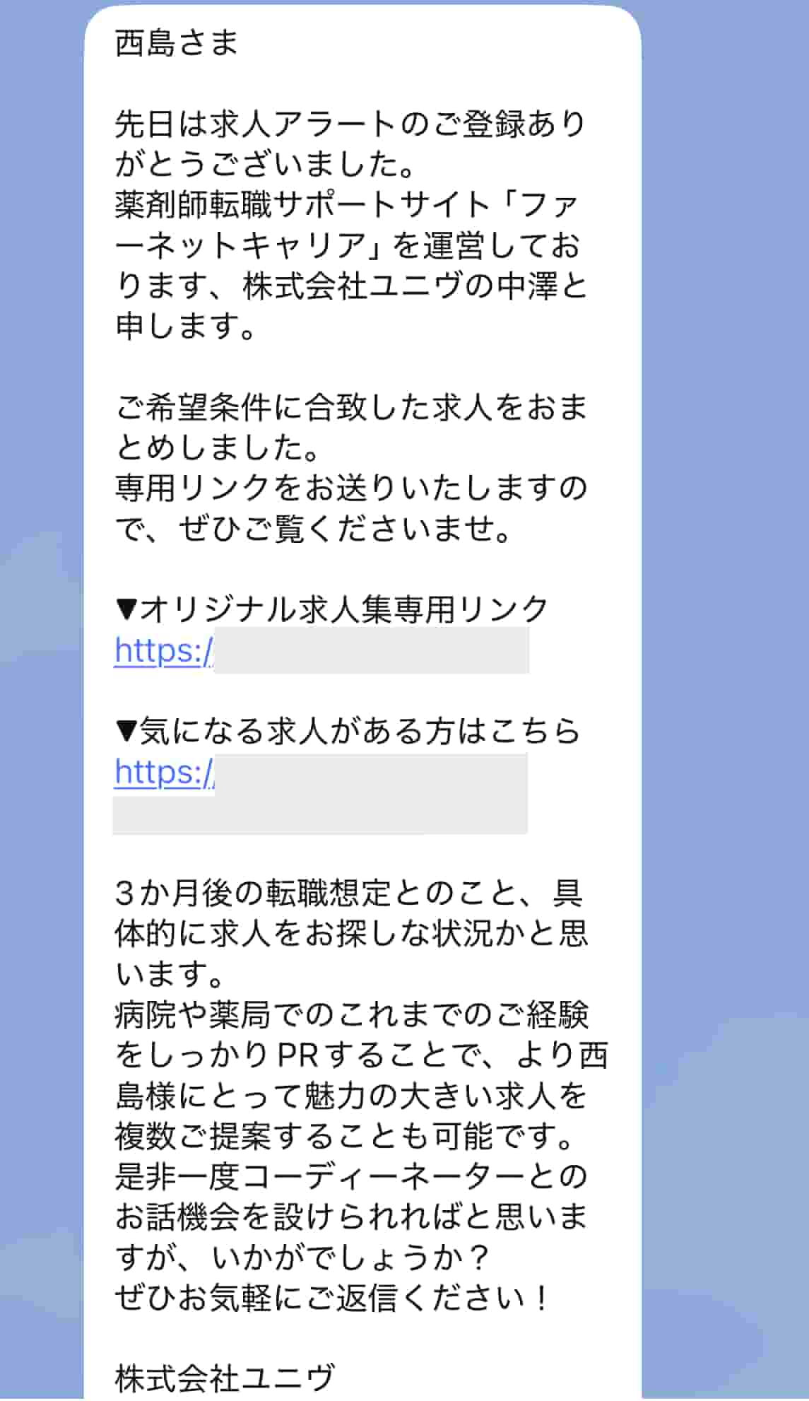 求人アラートの登録 