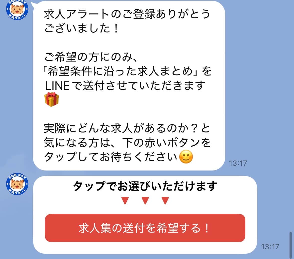 求人アラートの登録 
