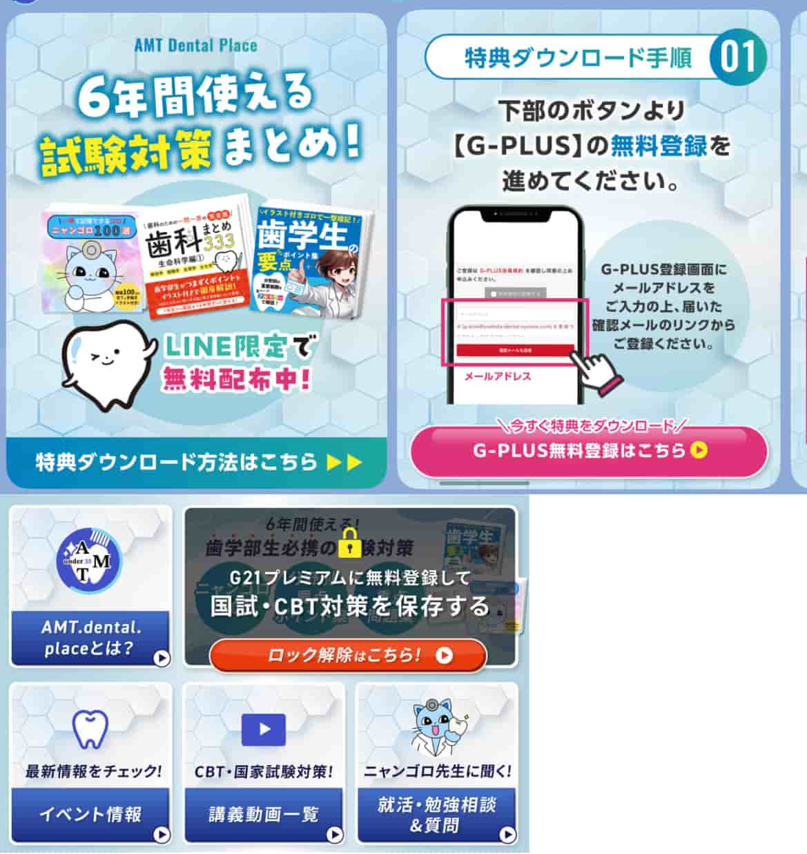 友だち追加後、専用サイトへの登録