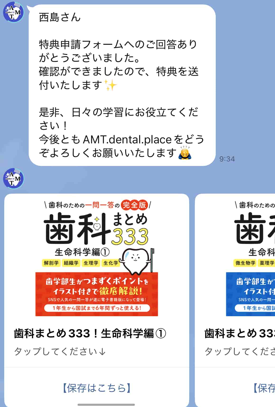 友だち追加後、専用サイトへの登録