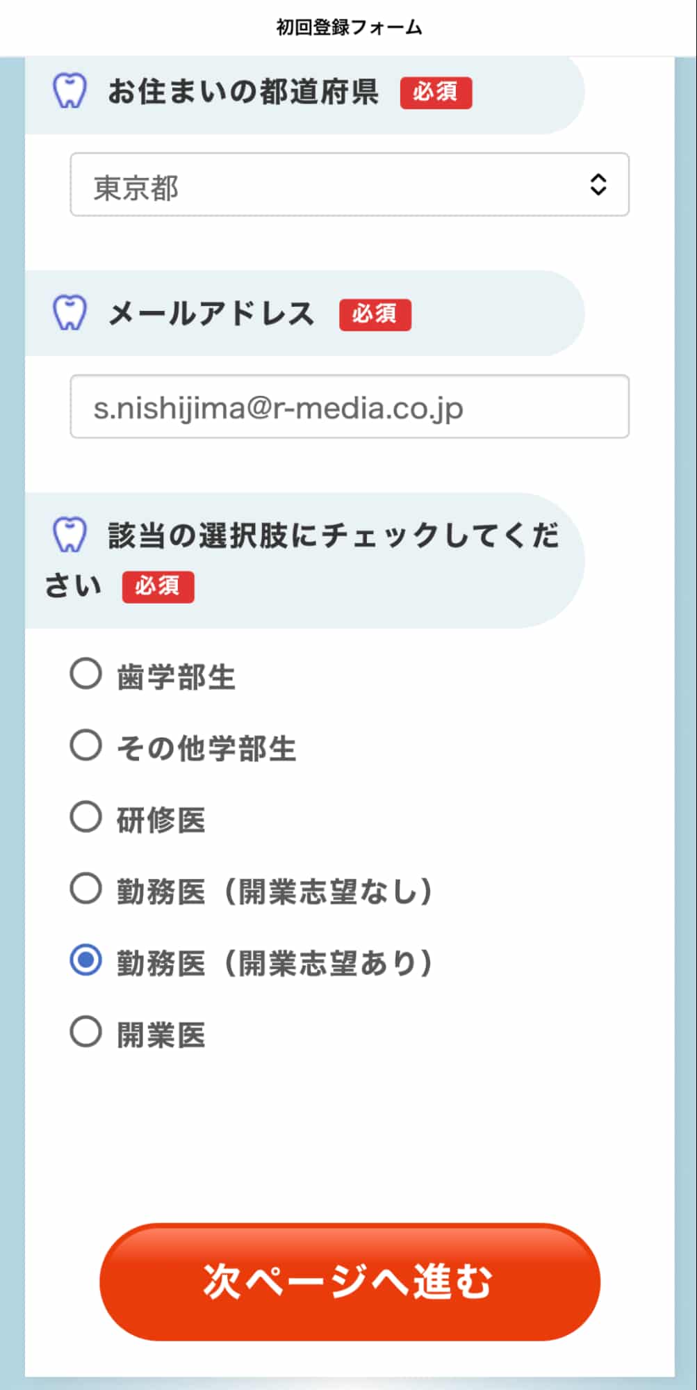 初回アンケート