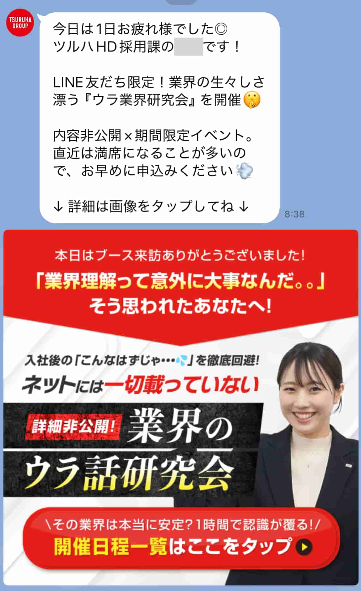 説明会参加経由の配信（1通目）