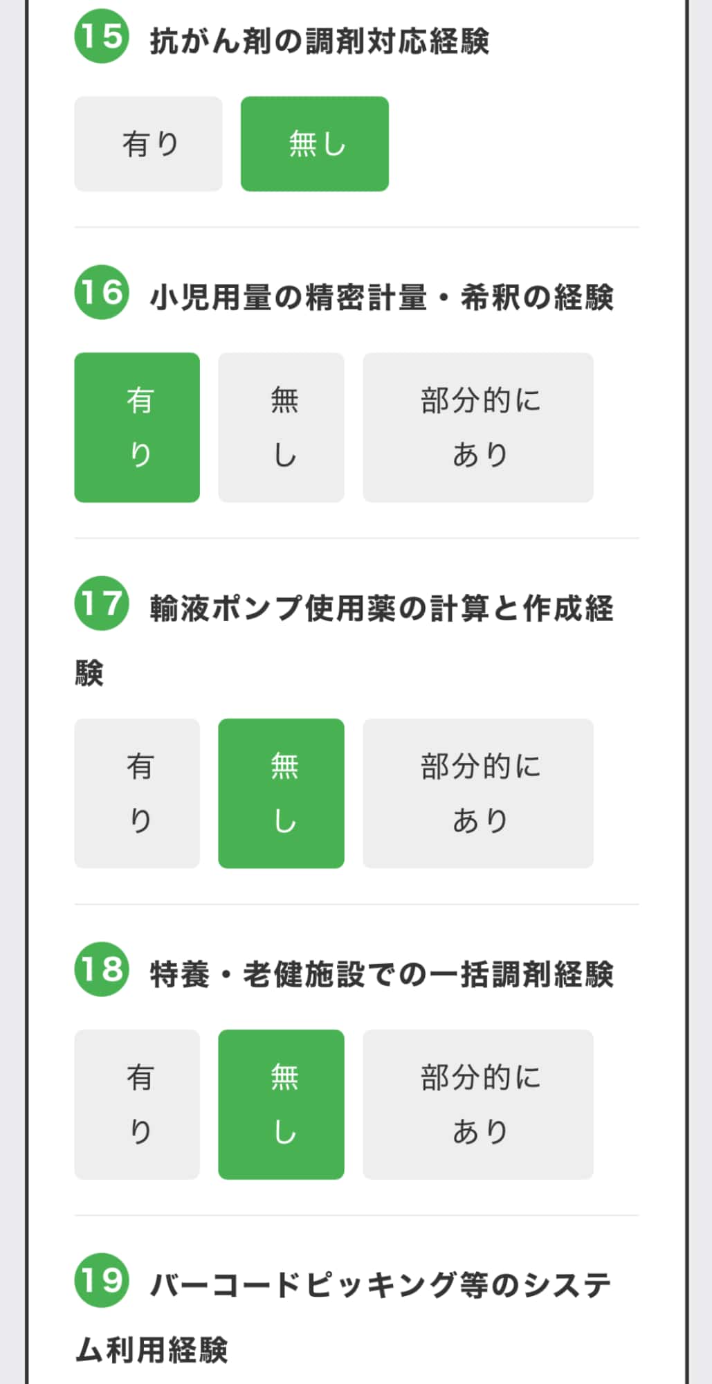 「薬局業務編」と「病院業務編」