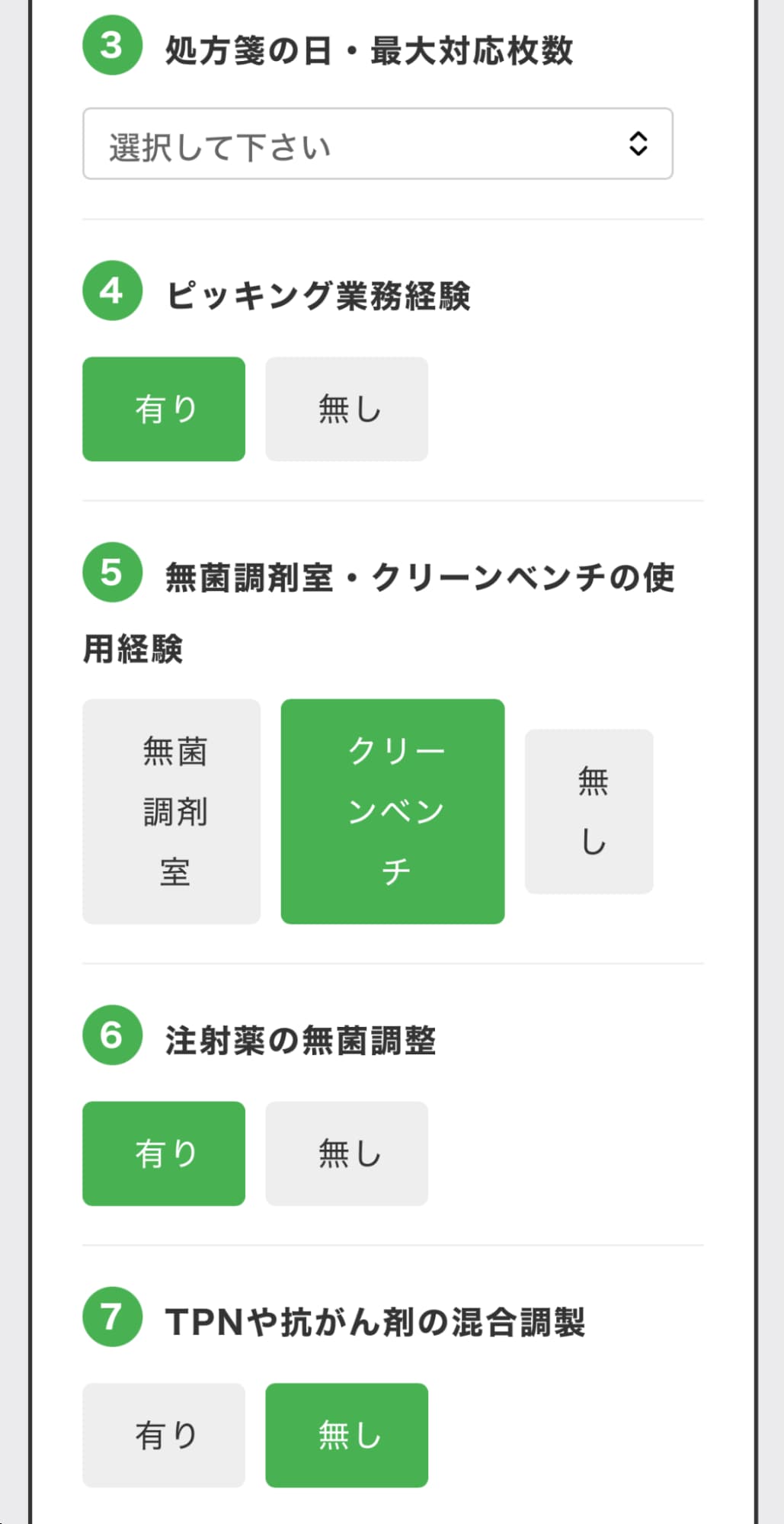 「薬局業務編」と「病院業務編」