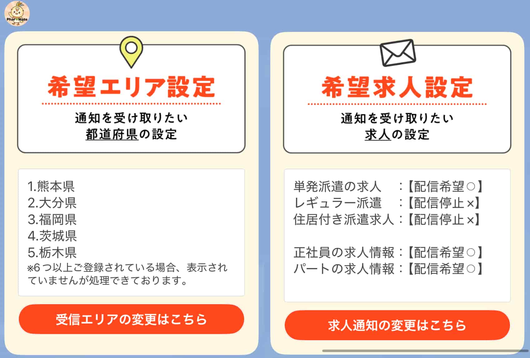 リッチメニュー