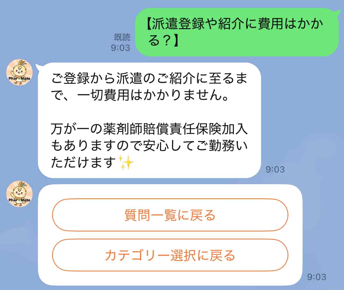 自動応答機能(チャットボット)